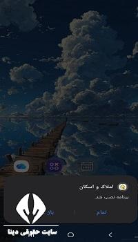 دانلود نرم افزار املاک و اسکان